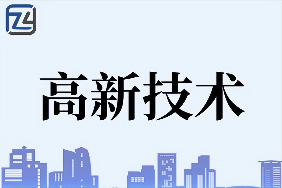 扶持高新技术企业政策有哪些内容,农业高新技术企业发展