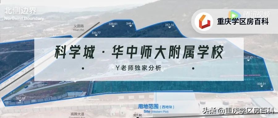 独家分析！科学城“华中师范大学重庆附属学校”位置曝光