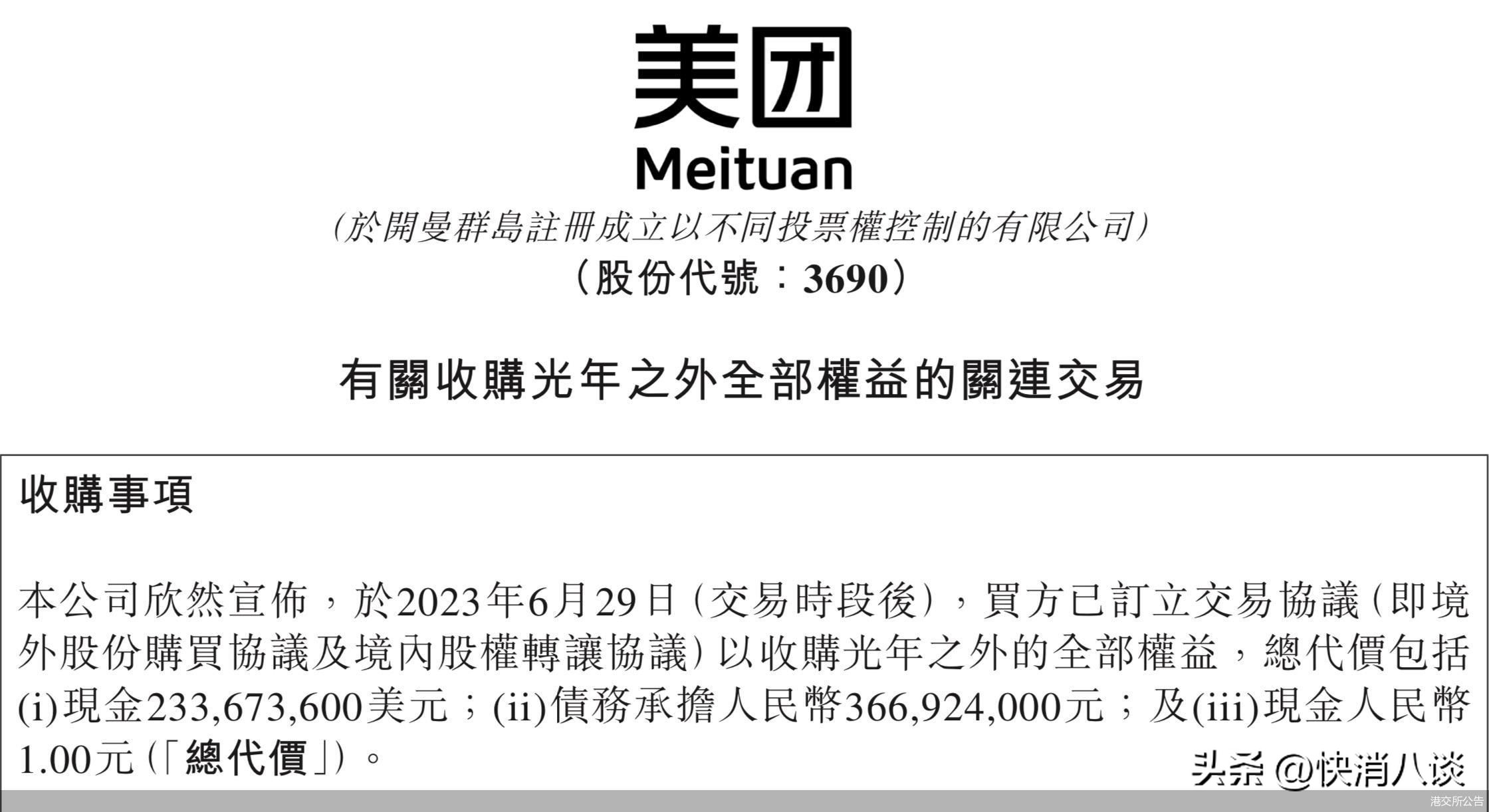 光年之外联合创始人王慧文病倒后，美团创始人王兴接下了好兄弟的整个团队，收购价约为20.65亿元
