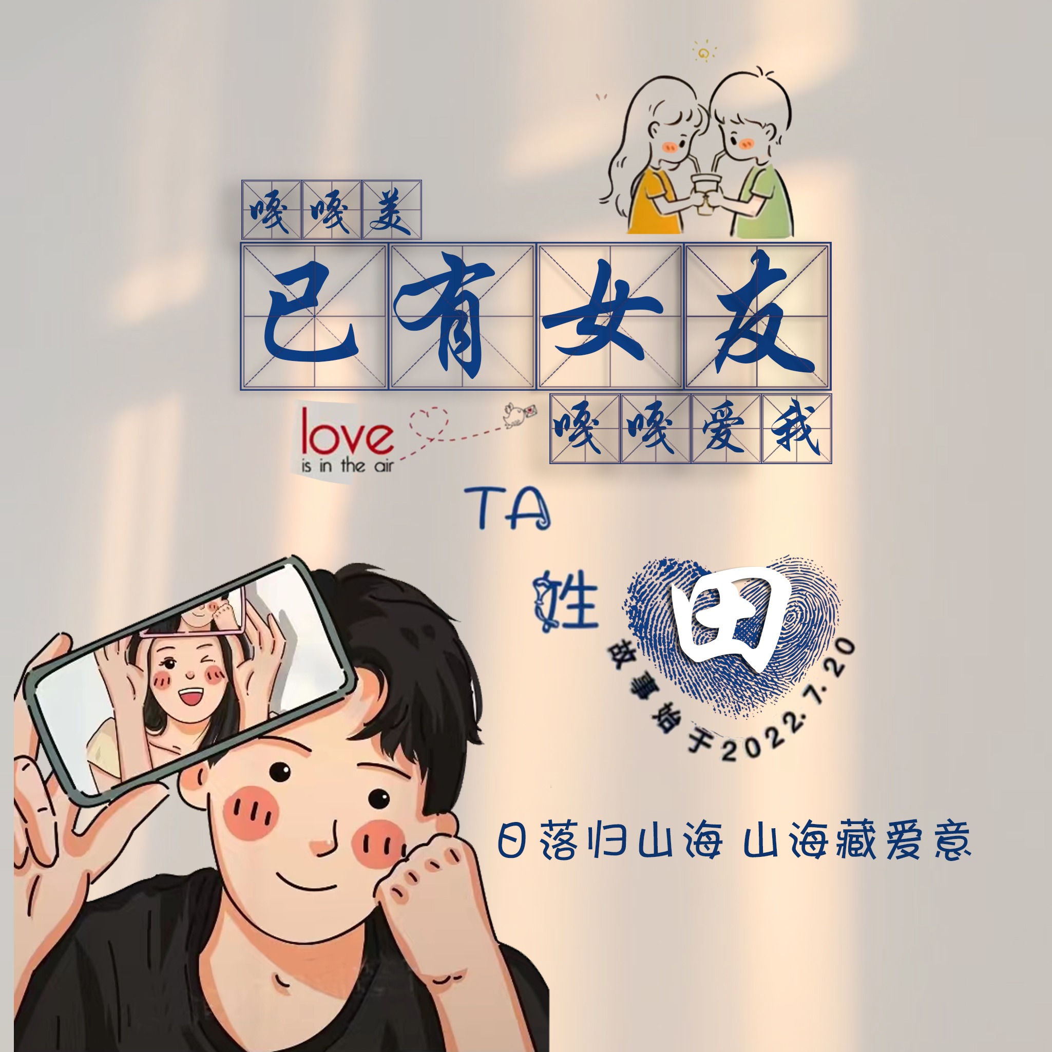 适合做微信、QQ头像，55张超赞情侣可爱签名头像，有你的姓氏吗？