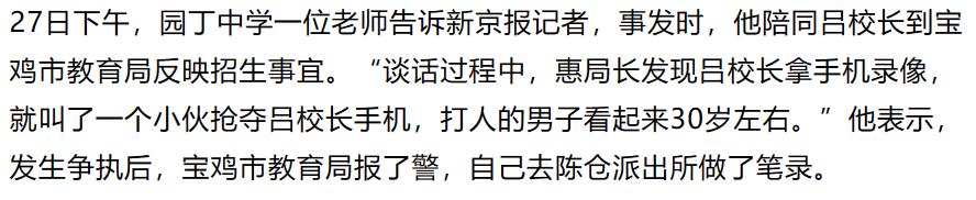陕西一副校长殴打学生被通报,陕西通报副校长殴打学生