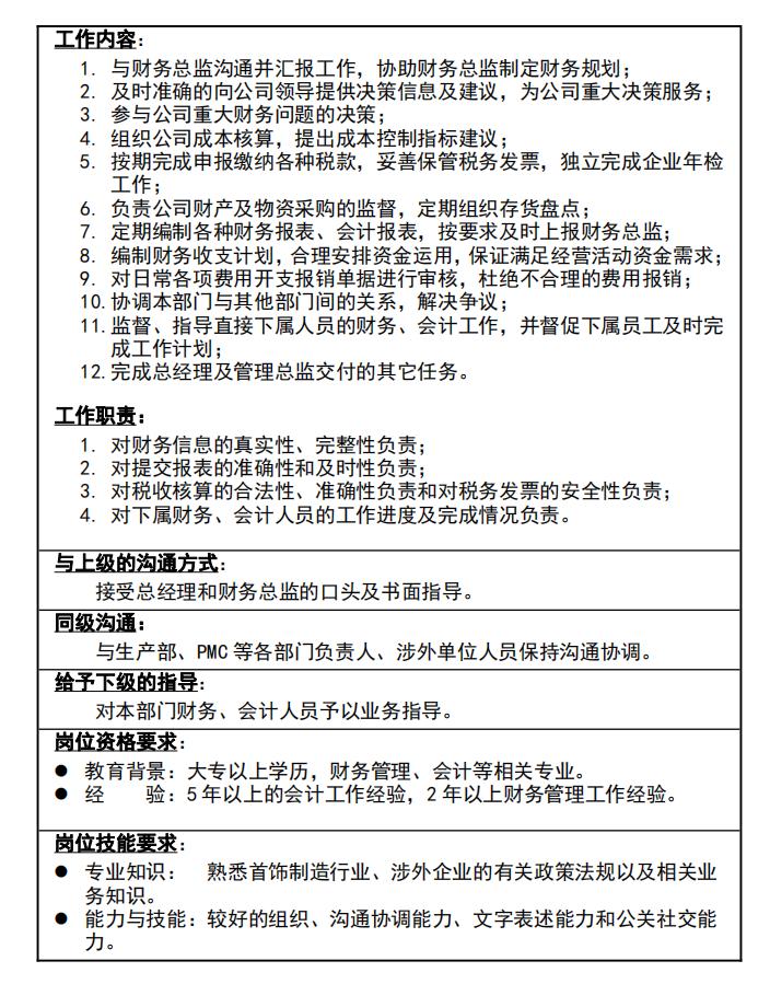 财务部会计岗位职责及岗位说明书,财务部各岗位主要工作职责及内容