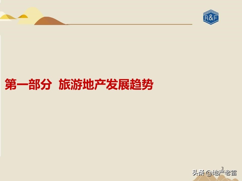 旅游地产三地营销模式有哪些,怎样才能做活商业旅游地产