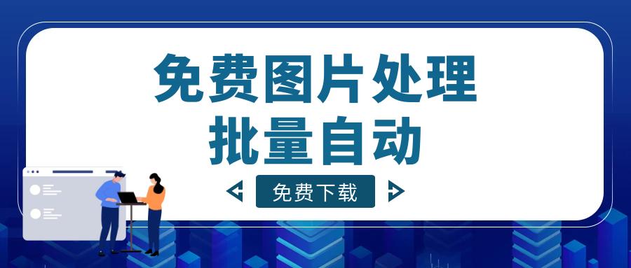免费批量抓取网页图片,网页图片抓取去水印
