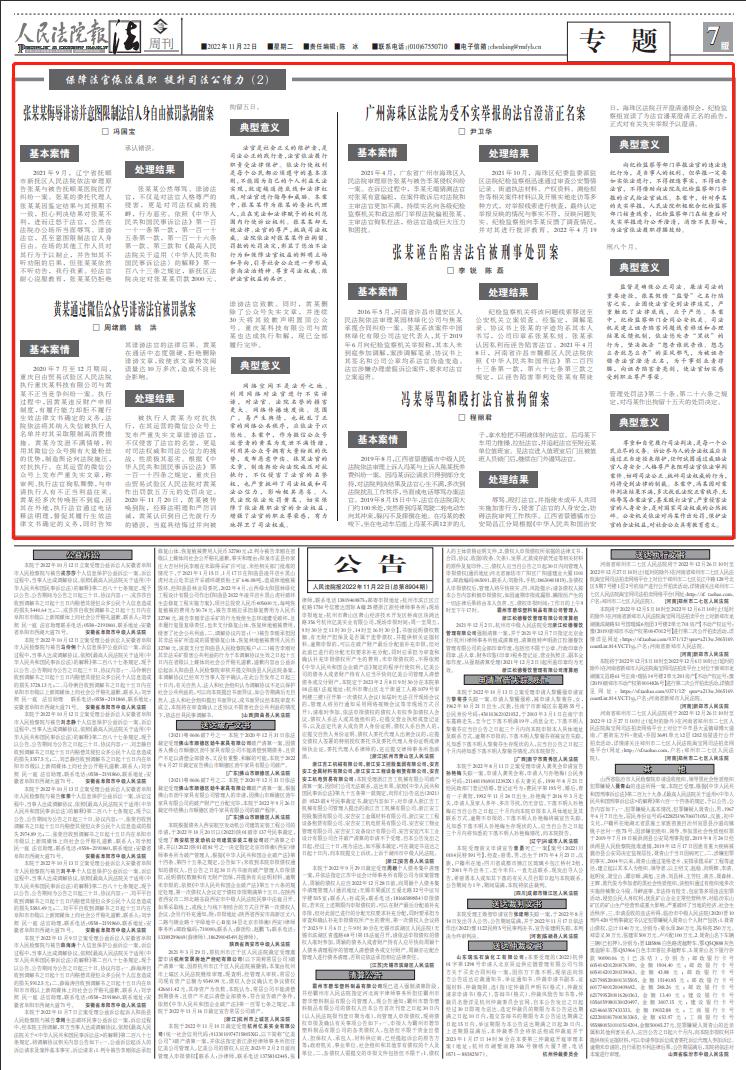 法官履职保障机制,多举措确保法官依法独立履职