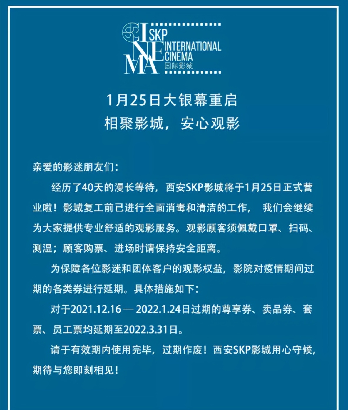 西安多家电影院恢复营业,西安电影院关闭营业通知