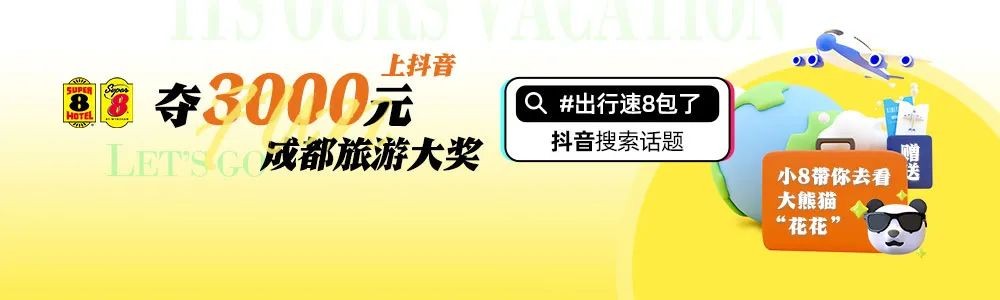 速8酒店丨在潍坊青州古城，有一颗“海岱明珠”