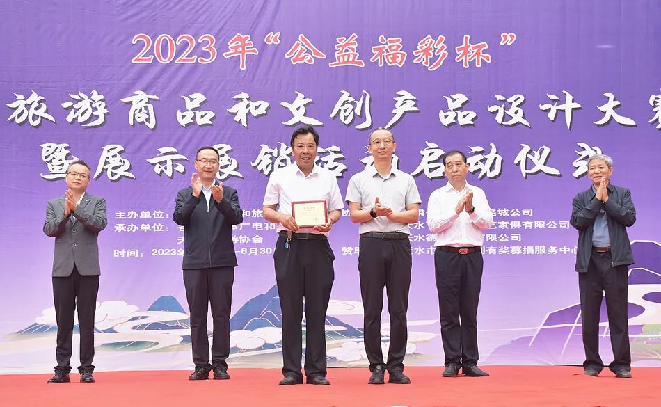 天水市举办2023年“公益福彩杯”旅游商品和文创产品设计大赛