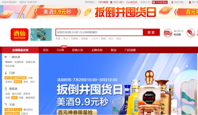 酒仙网拉飞哥怎么不直播了,酒仙网拉飞哥直播旗舰店