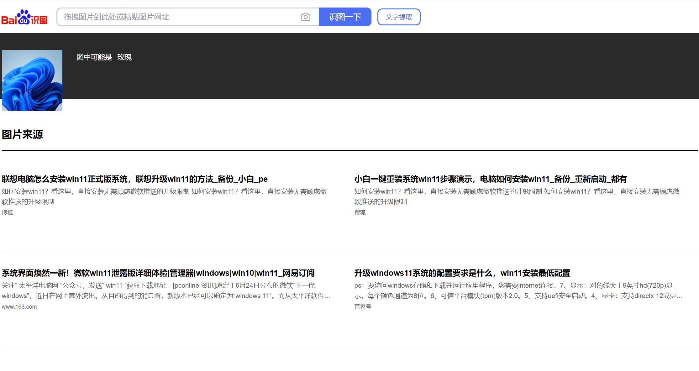 图搜图百度识图,识图搜索清晰图片