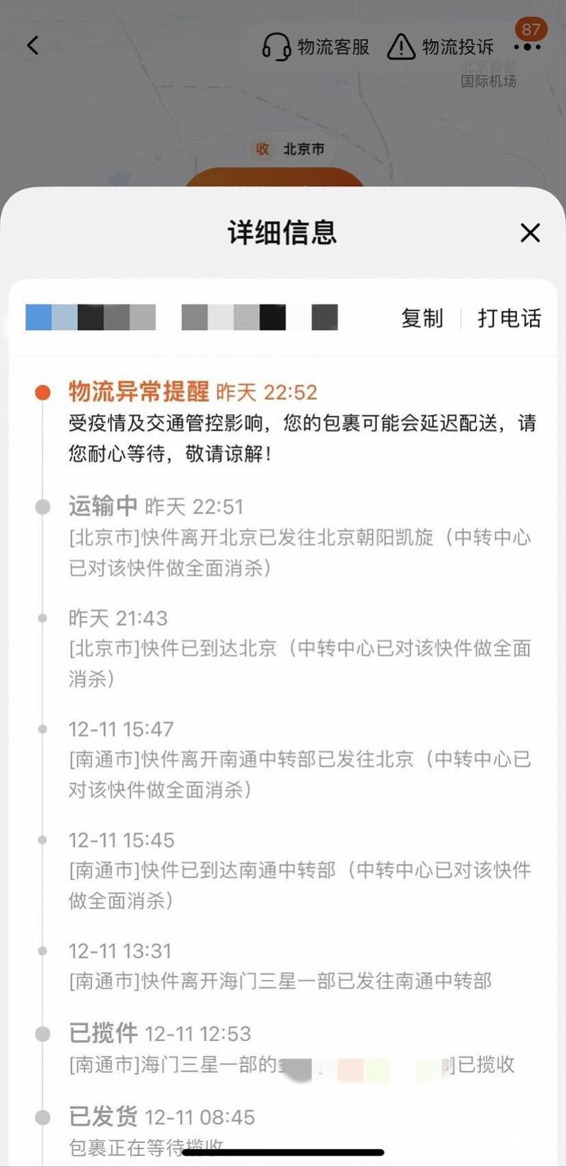 京东快递派件受地区影响汇总,北京快递什么时候能恢复正常派送