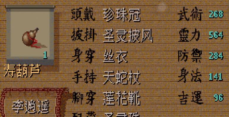 仙剑奇侠传不容易发现的装备,仙剑所有御剑术