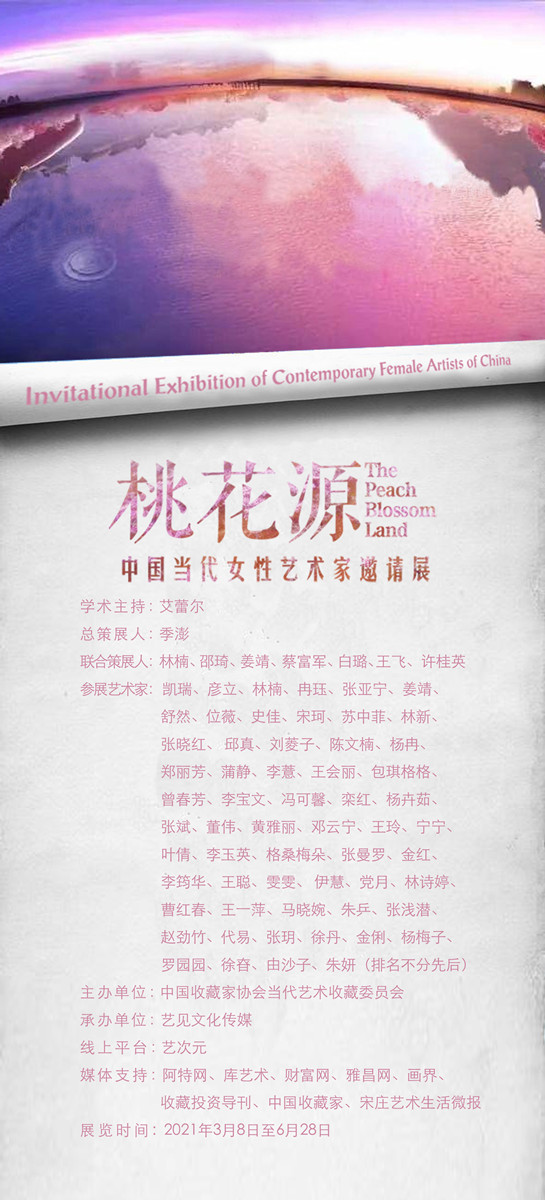 桃花源第三届桃花艺术节,桃花源艺术展