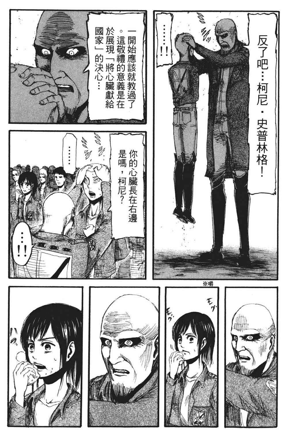 进击的巨人漫画第一章,进击的巨人漫画第一卷