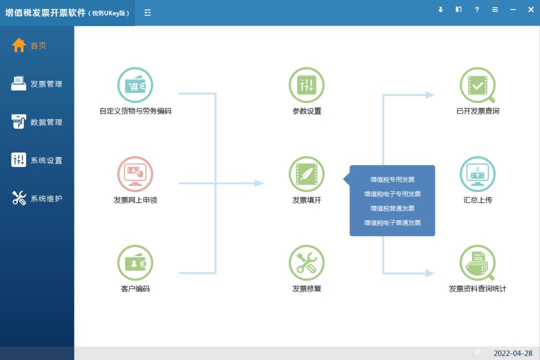 增值税发票软件ukey版开票介绍,增值税发票开票软件ukey版教程