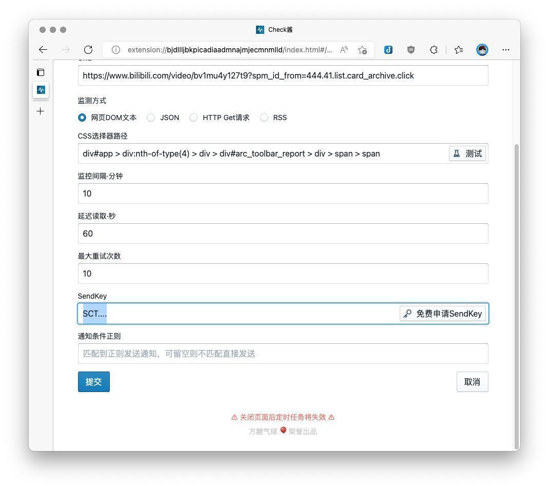 利用check酱监控网页并生成rss