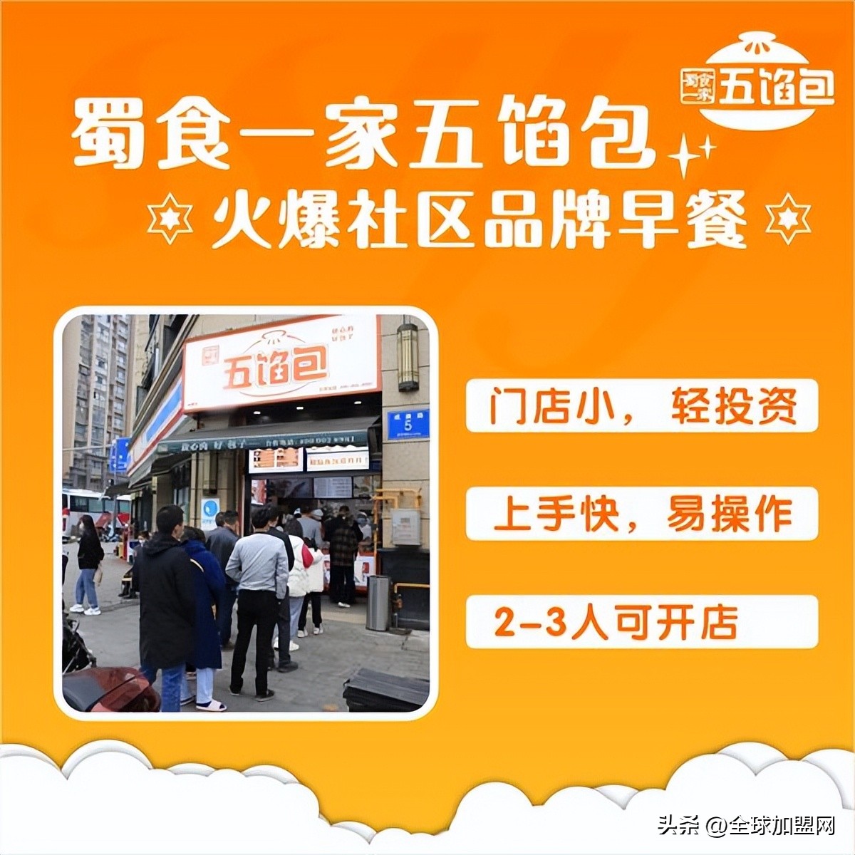 包子连锁店十大排行,速冻包子品牌排行榜前十名