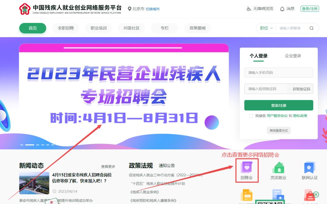 中央企业面向残疾人专场招聘活动,2023年残疾人就业专场招聘会