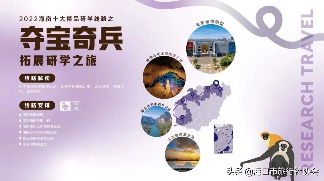 “行走天涯，研学海南”海南十大研学旅游路线等你来打卡