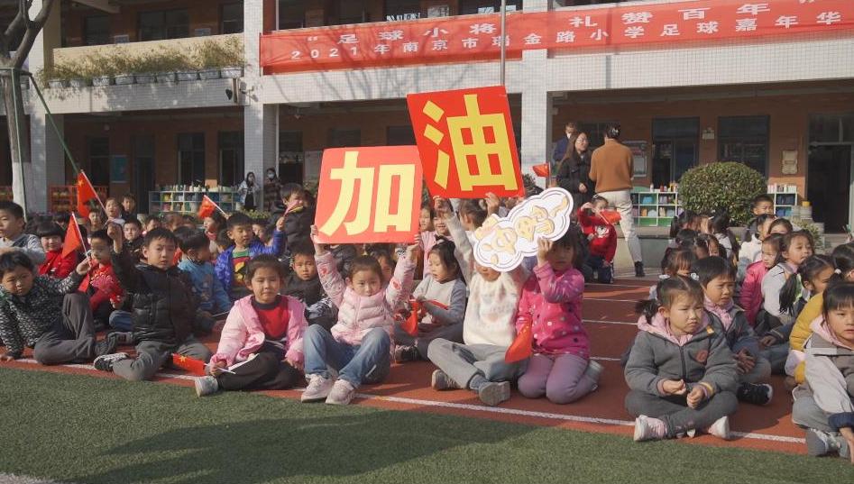 南京市瑞金北村小学校园足球赛,瑞金足球亲子嘉年华
