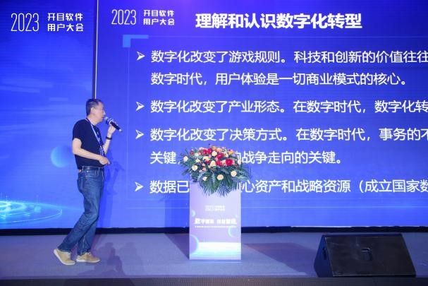 高朋满座，大咖云集！开目软件第五届用户大会成功召开！