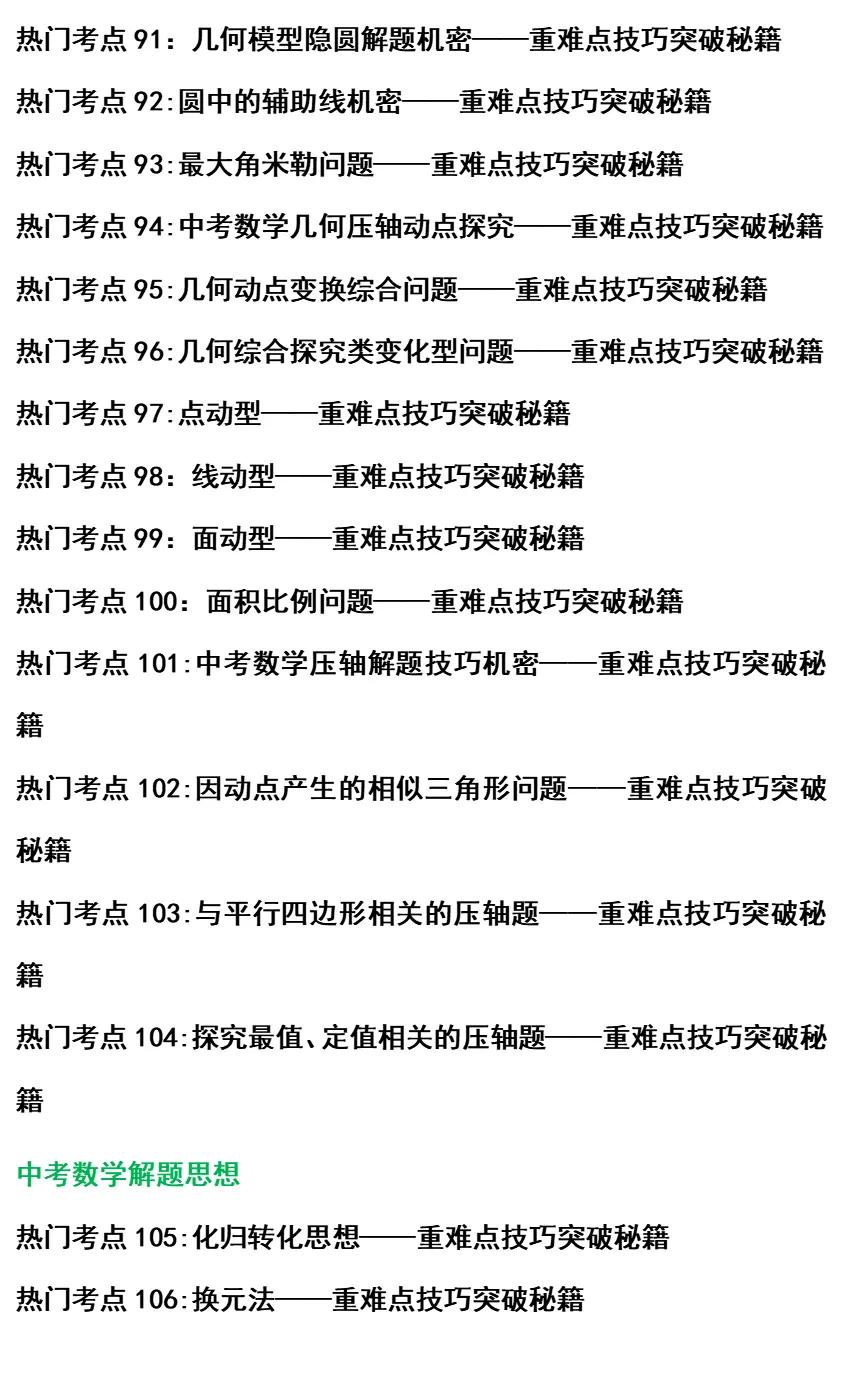 解题方法与技巧中考,各学科中考答题方法技巧