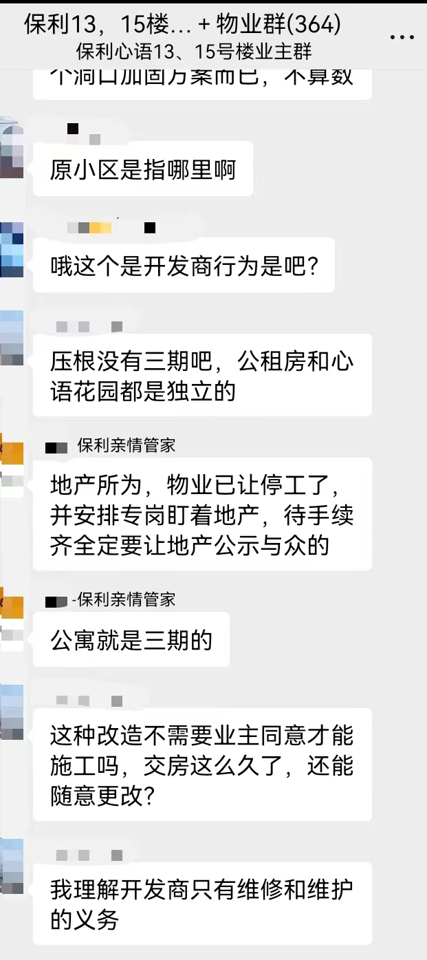 保利心语承重墙,保利心语花园打砸事件