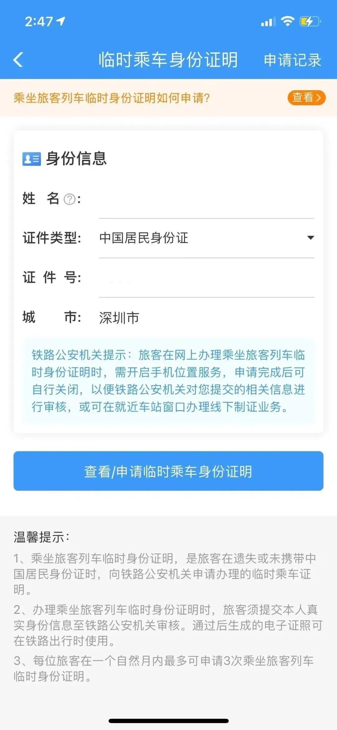 购票攻略和注意事项,特惠购票指南