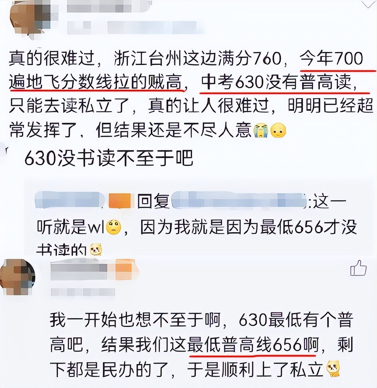 中考成绩公布考了300多分,2023年中考考了最高分是801分吗