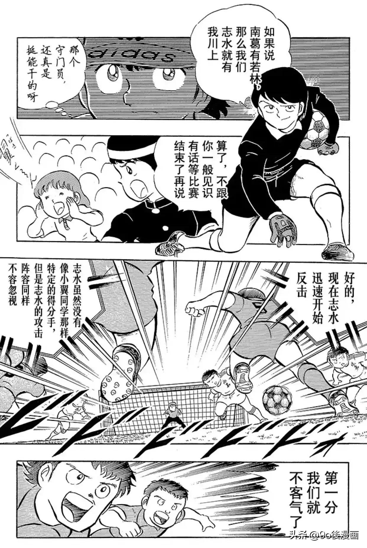 足球小将最后一话,圣诞足球小将第14集