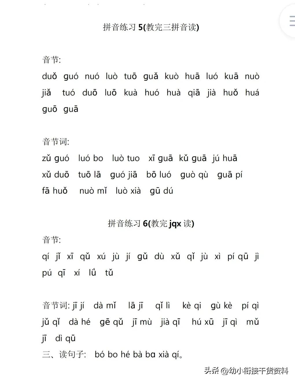 幼小衔接学拼音入门音调,幼小衔接拼音声调怎样教详细教学