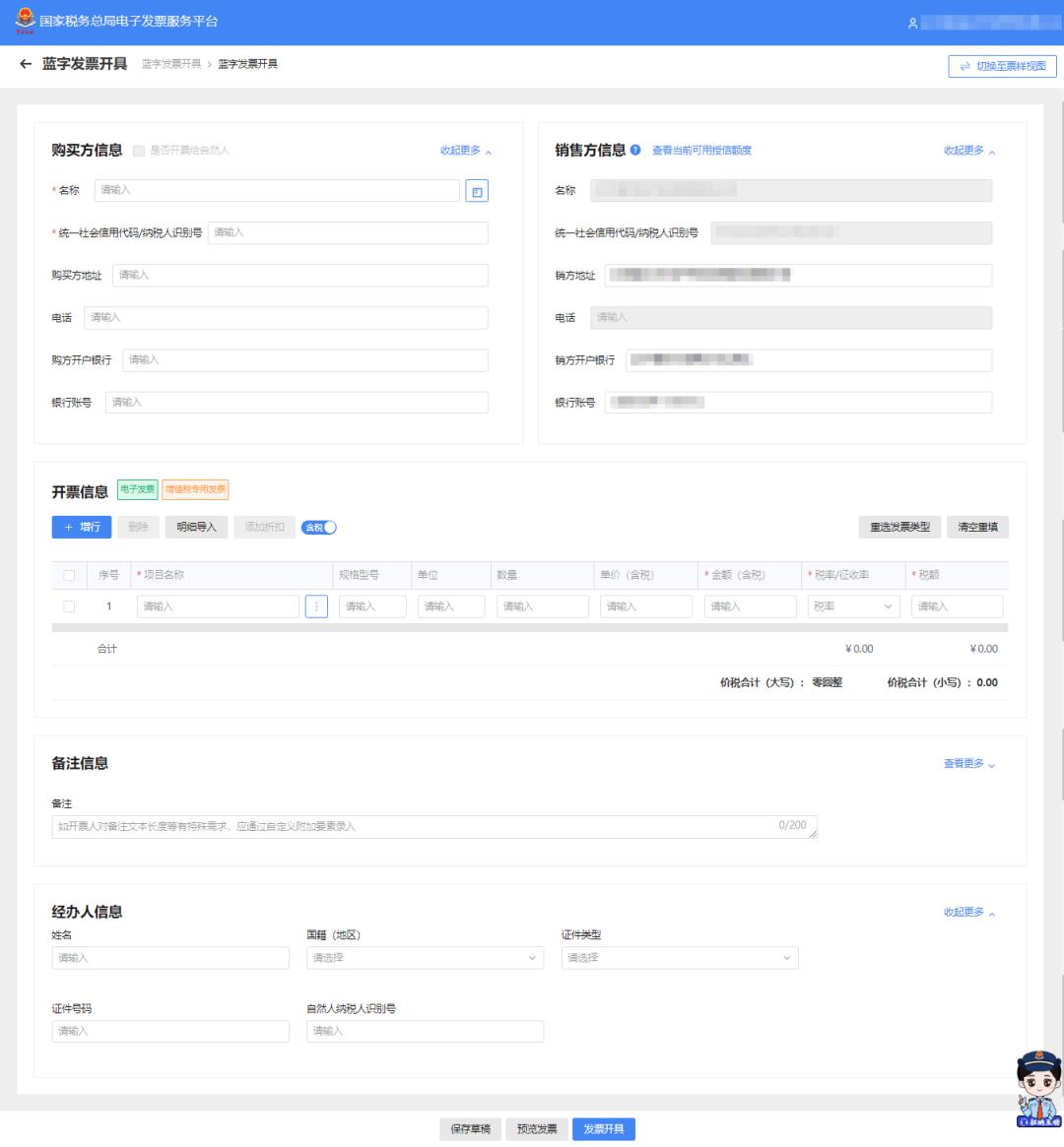 数字化电子发票操作指引视频,电子蓝字发票开具教程