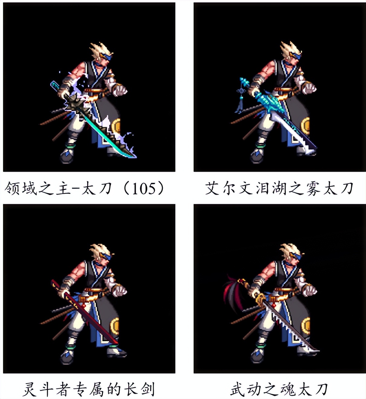 dnf燃武套鬼剑士,dnf鬼剑士神器单件哪个好看