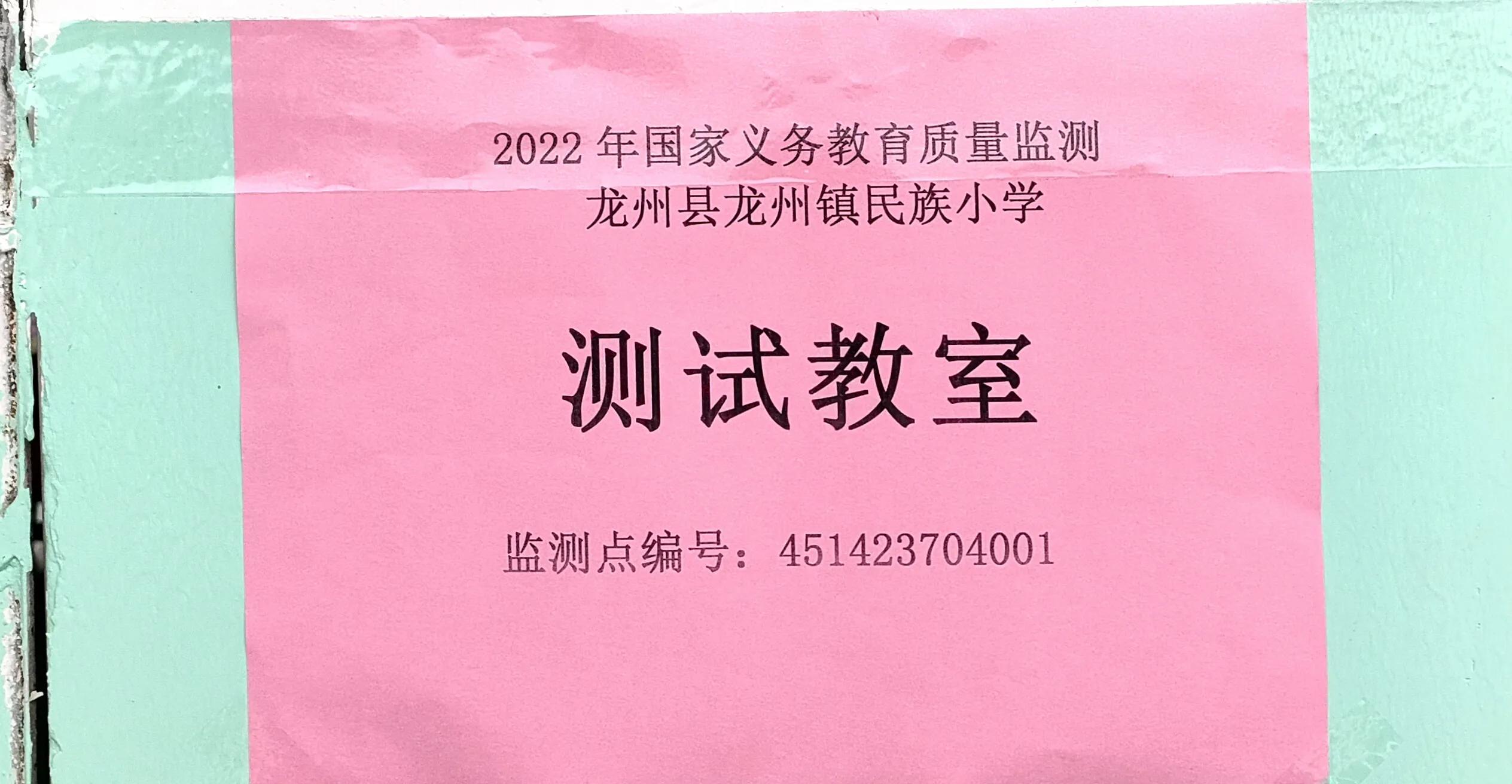 凤凰花开树树红，民小迎检步步实--记民族小学“国测”准备工作