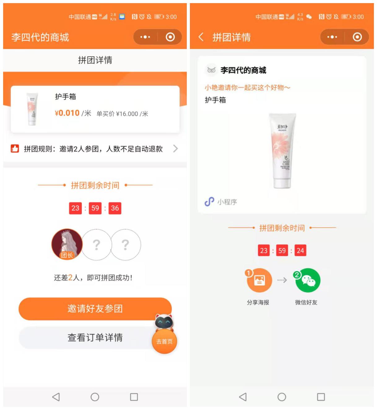 商家拼团10大技巧,拼团如何可以让客户每天多次拼团