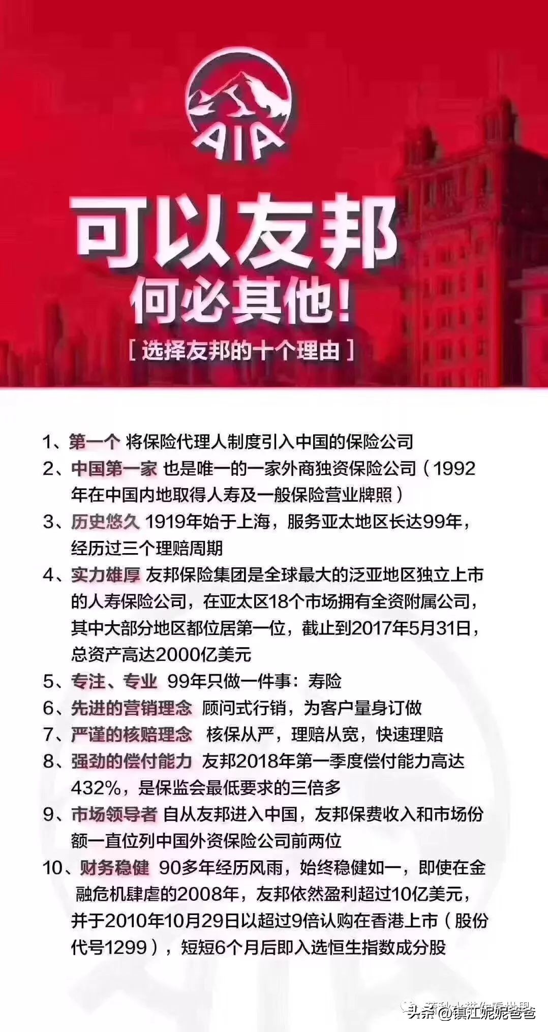 为什么我要选择进入友邦保险,友邦保险到底能不能买