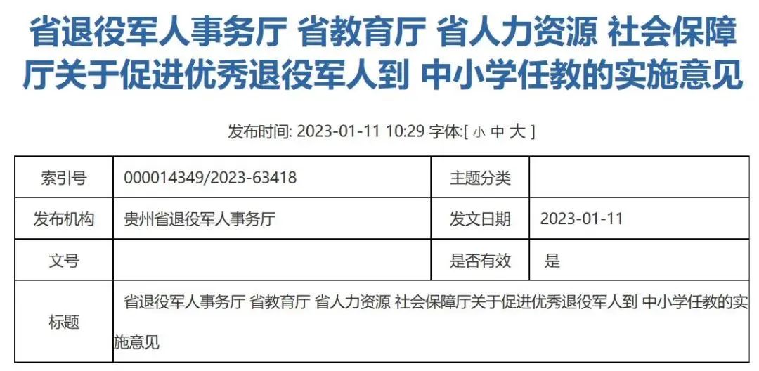 退役军人当老师的政策浙江,退役军人当老师的政策江苏