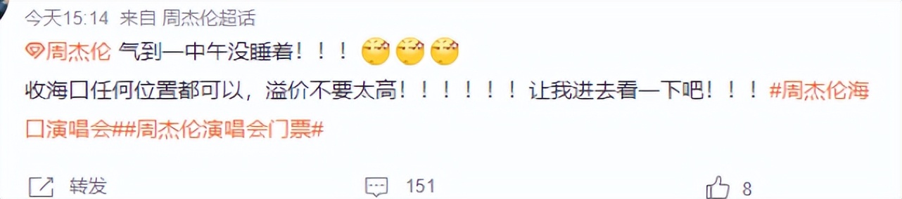 周杰伦演唱会海口第四次抢票时间,周杰伦海口演唱会什么时间购票