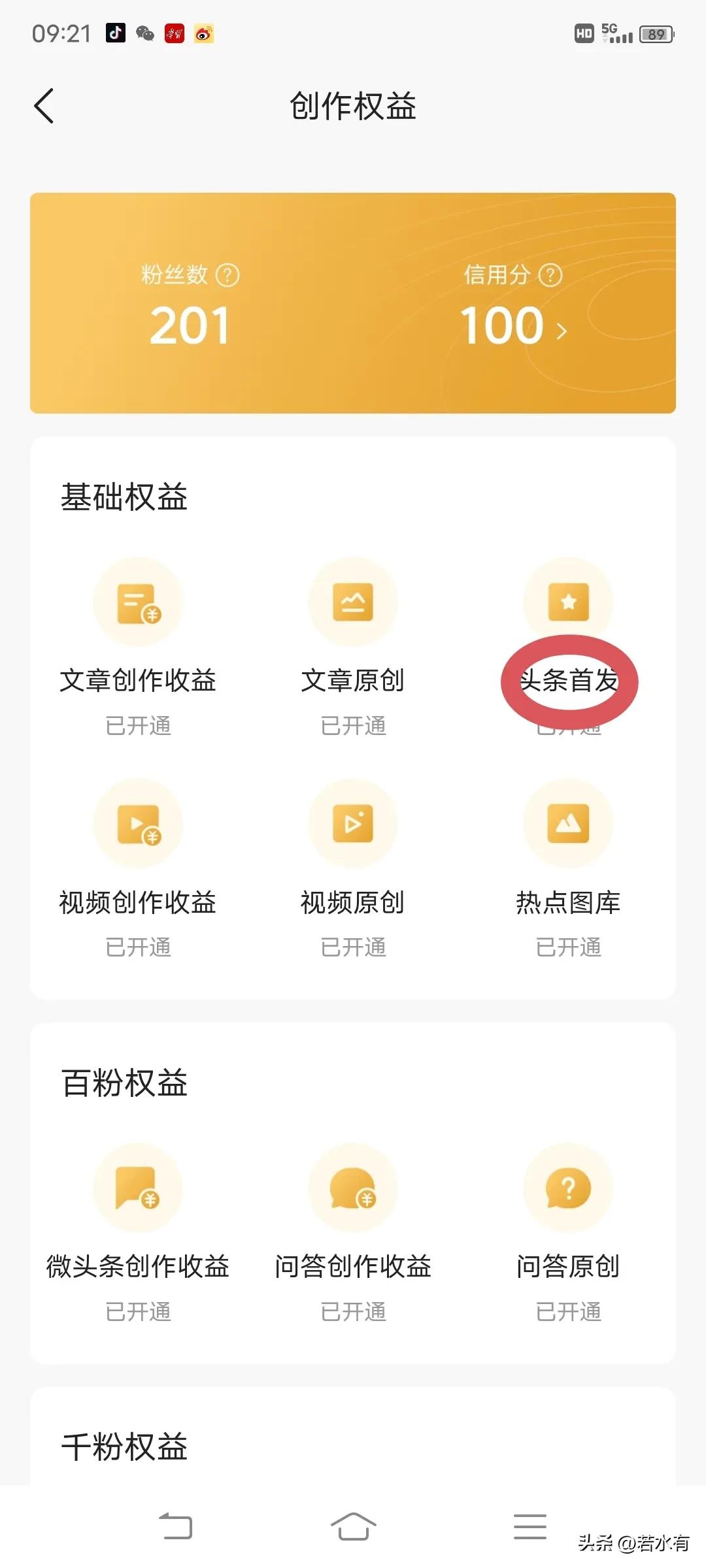 做头条新人如何有收益,头条极速版新人过后收益怎么样