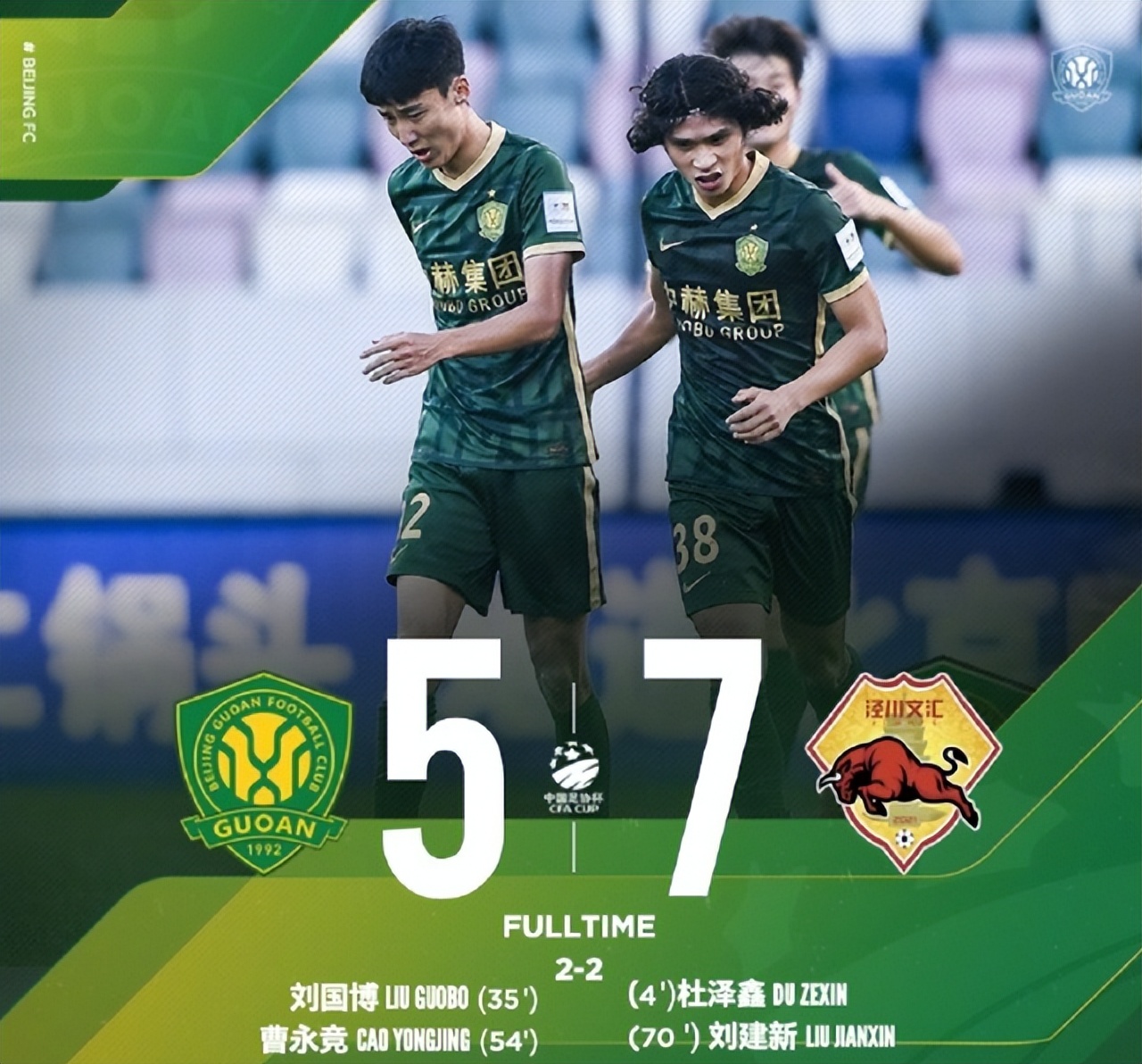 足协杯国安点球引争议完整版,足协杯判罚引爆争议