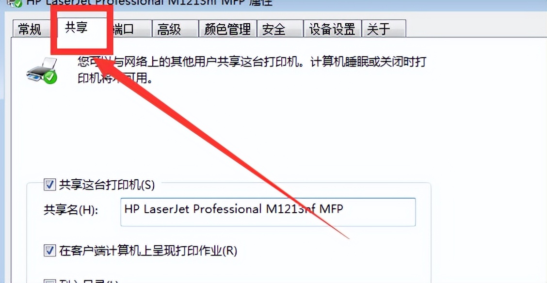 怎么设置打印机共享