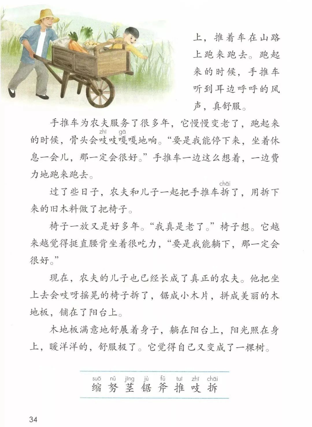 电子课本|人教部编版教材小学语文三年级（上册）课本-暑假预习