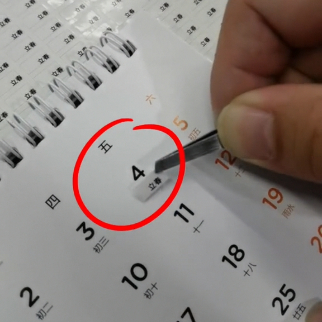 一公司台历把“立春”印成“李春”，知情者：设计师女朋友叫李春