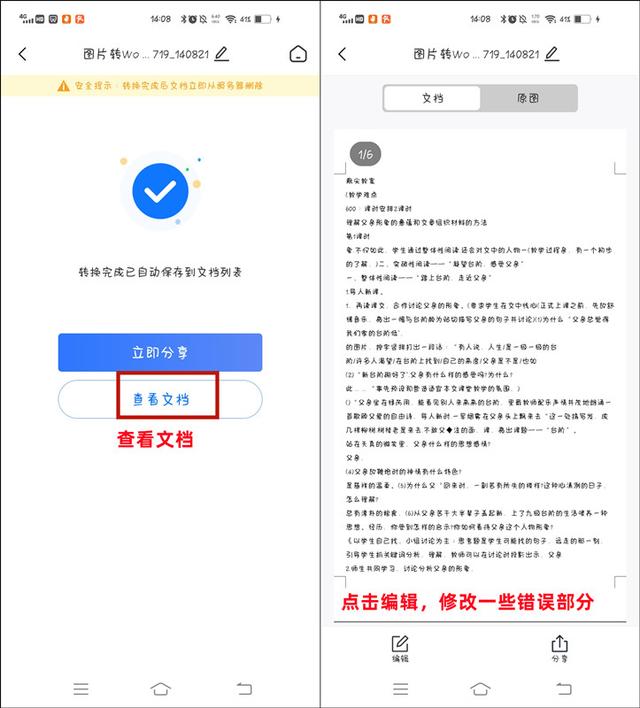 如何将jpg格式图片转换成word格式,怎么把图片里的格式转换成word