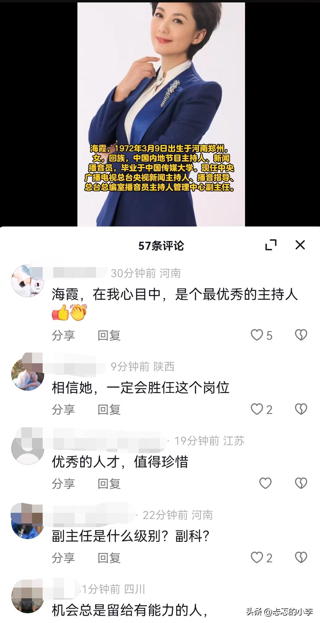 主持人海霞带你去参观央视总台,中央广播电视总台播音员海霞
