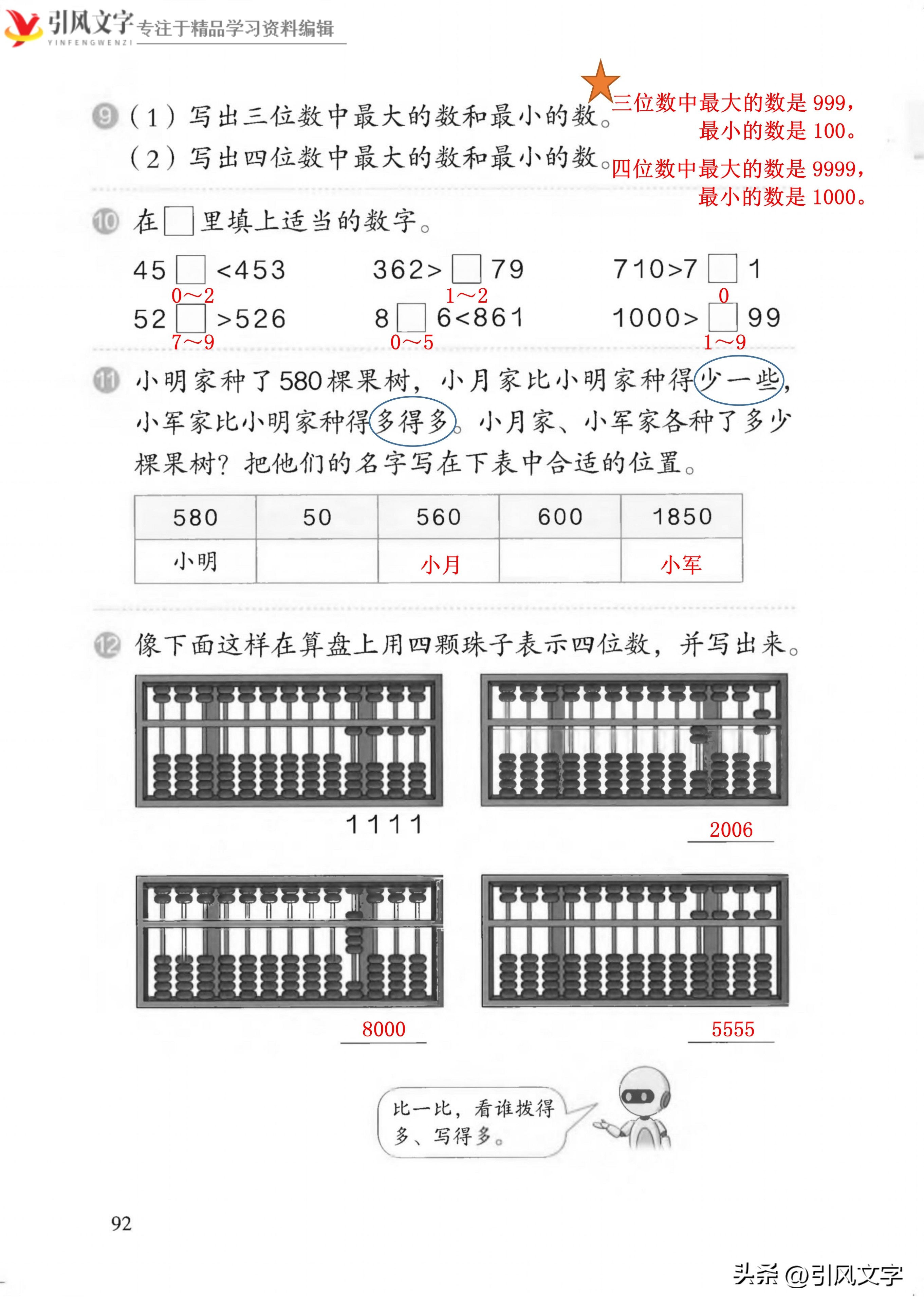 人教版二年级下数学万以内认识,二年级数学下册整千数的认识