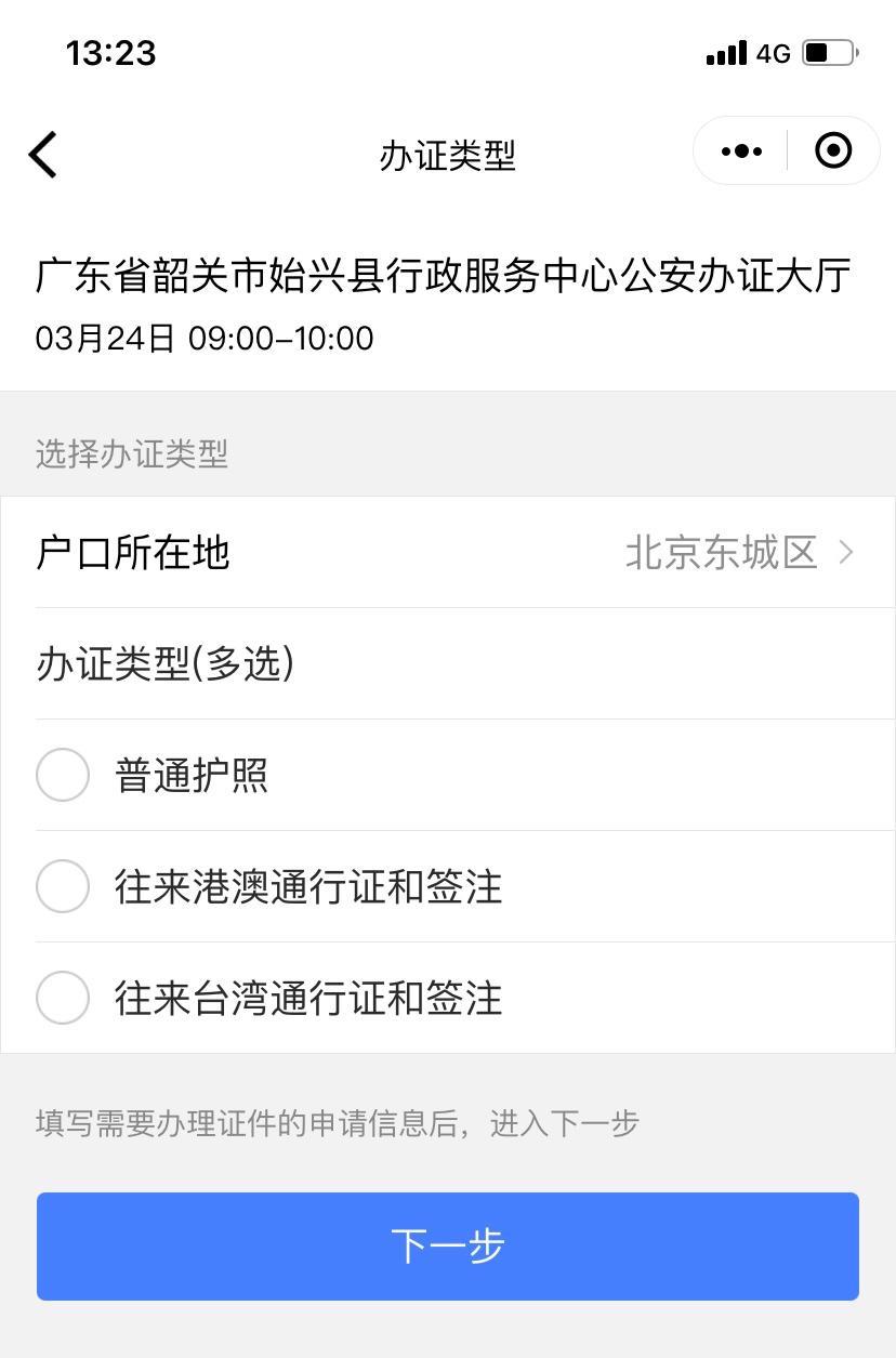 网上申请护照有app吗,手机app申请办理新护照