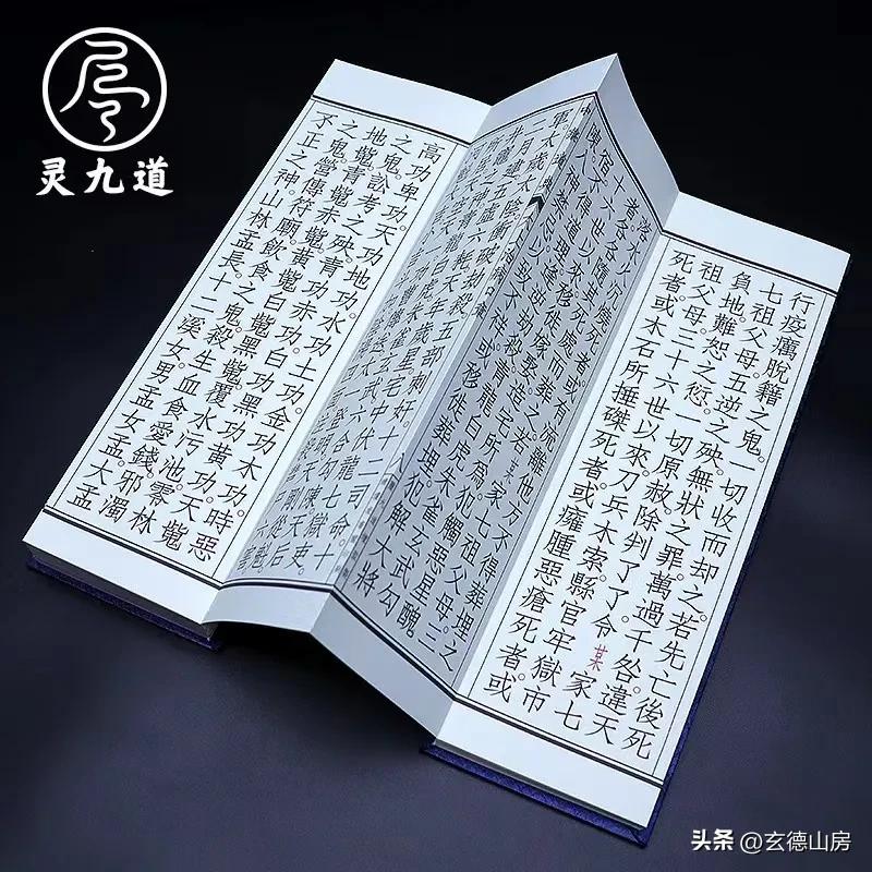 太上洞玄救苦护身妙经,太上洞神