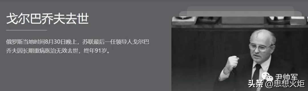 各国对戈尔巴乔夫去世反应,戈尔巴乔夫去世舆论