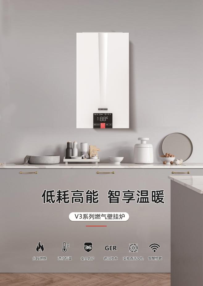 爱客多V3变频壁挂炉新品首发